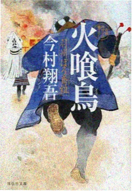 鬼灭之刃 排行榜第四